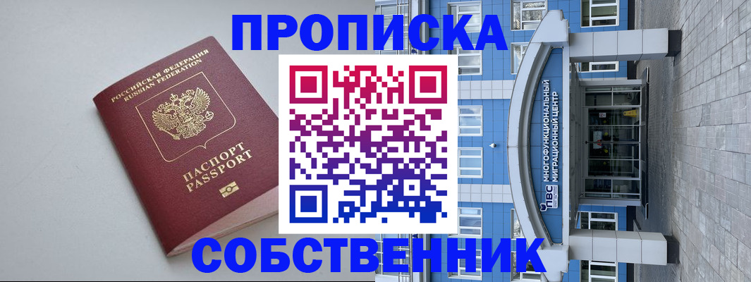прописка поиск в Магадане