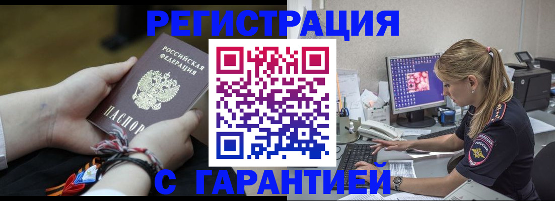 временная регистрация в Магадане