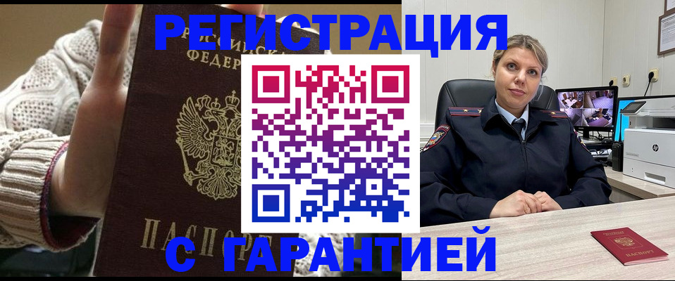 временная прописка в Магадане