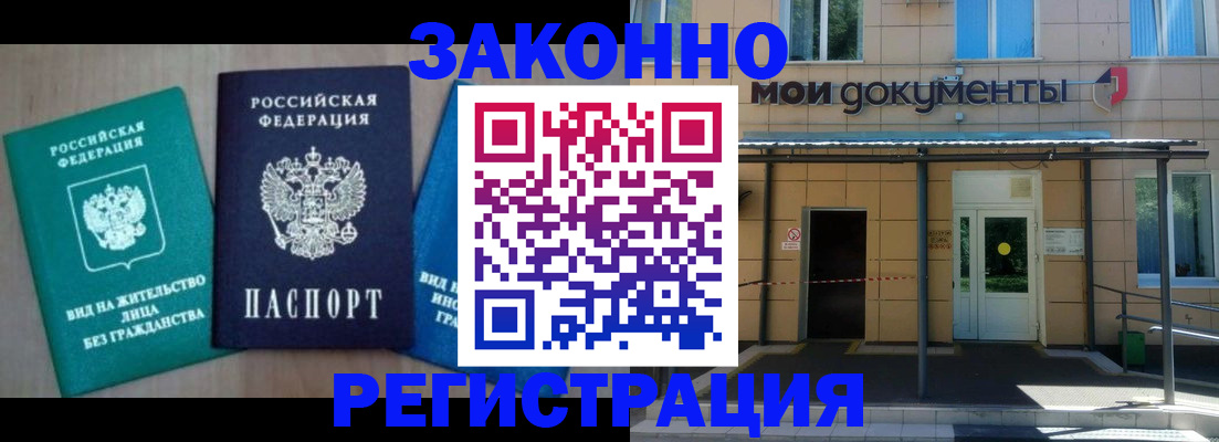 временная регистрация в Магадане