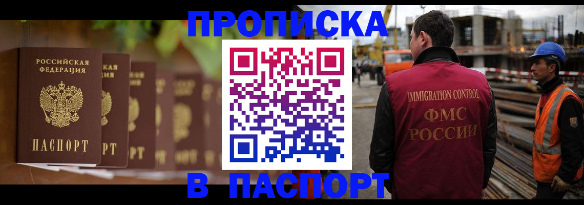 временная регистрация собственник в Магадане