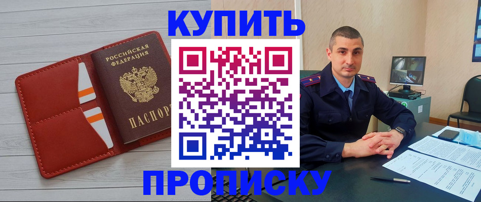 прописка для школы в Магадане