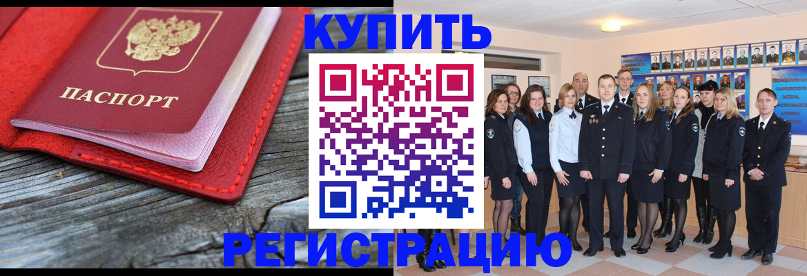 временная регистрация законно в Магадане